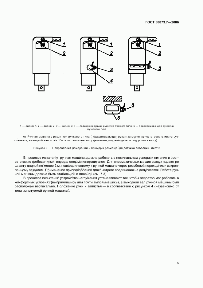 ГОСТ 30873.7-2006, страница 9
