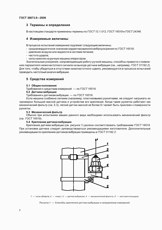 ГОСТ 30873.9-2006, страница 6