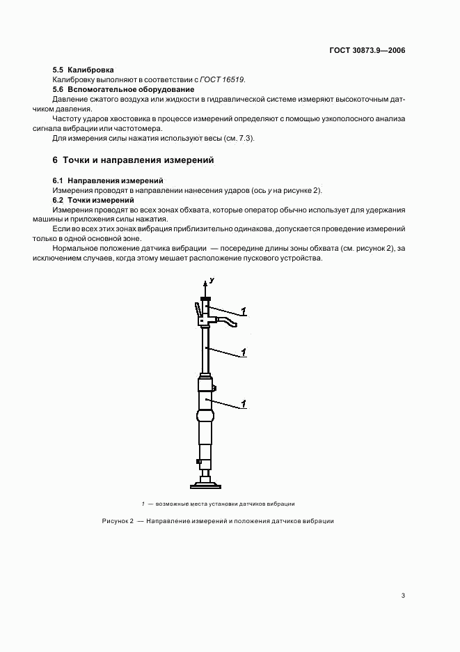 ГОСТ 30873.9-2006, страница 7