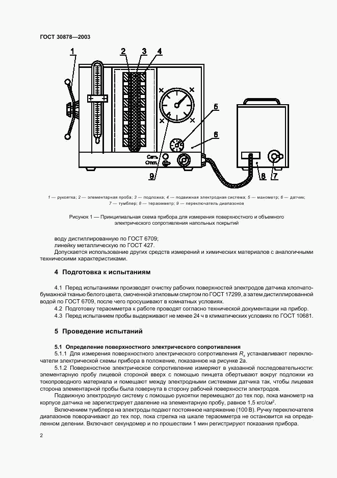 ГОСТ 30878-2003, страница 4