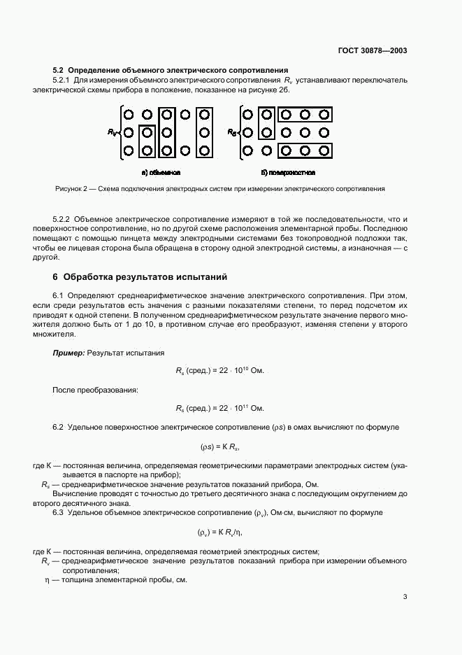 ГОСТ 30878-2003, страница 5