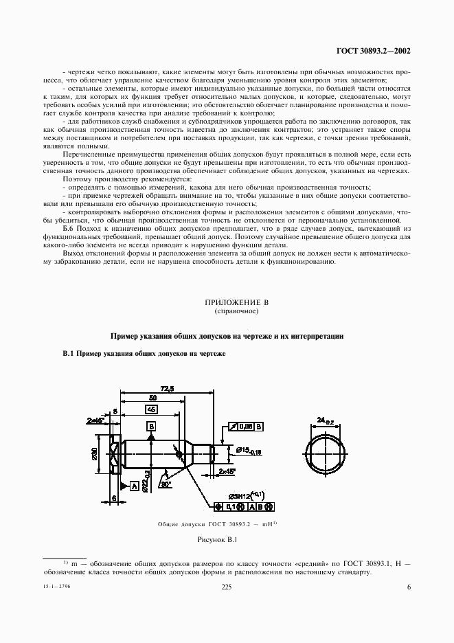 ГОСТ 30893.2-2002, страница 9