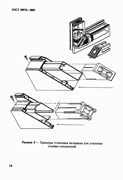 ГОСТ 30970-2002, страница 17