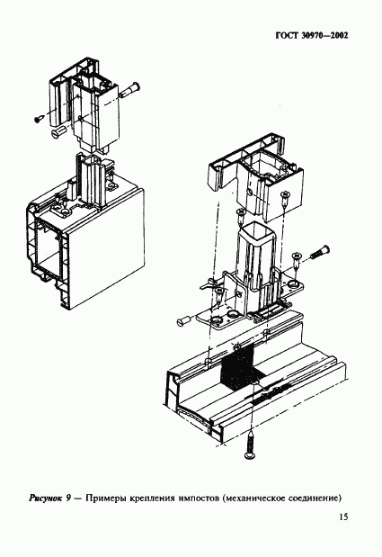 ГОСТ 30970-2002, страница 18