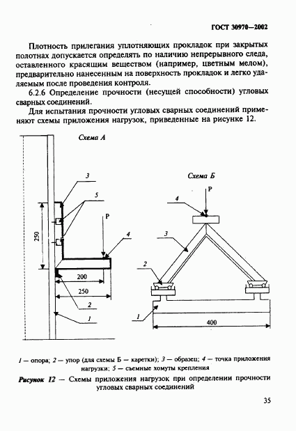 ГОСТ 30970-2002, страница 38