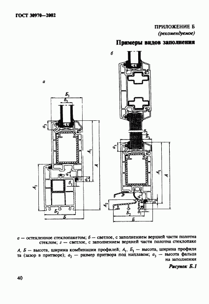 ГОСТ 30970-2002, страница 43