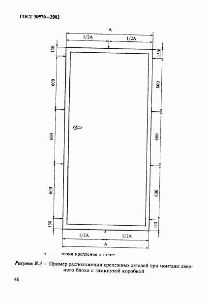 ГОСТ 30970-2002, страница 49