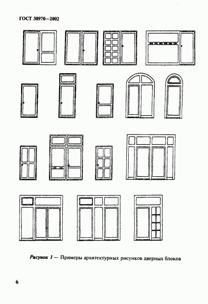 ГОСТ 30970-2002, страница 9