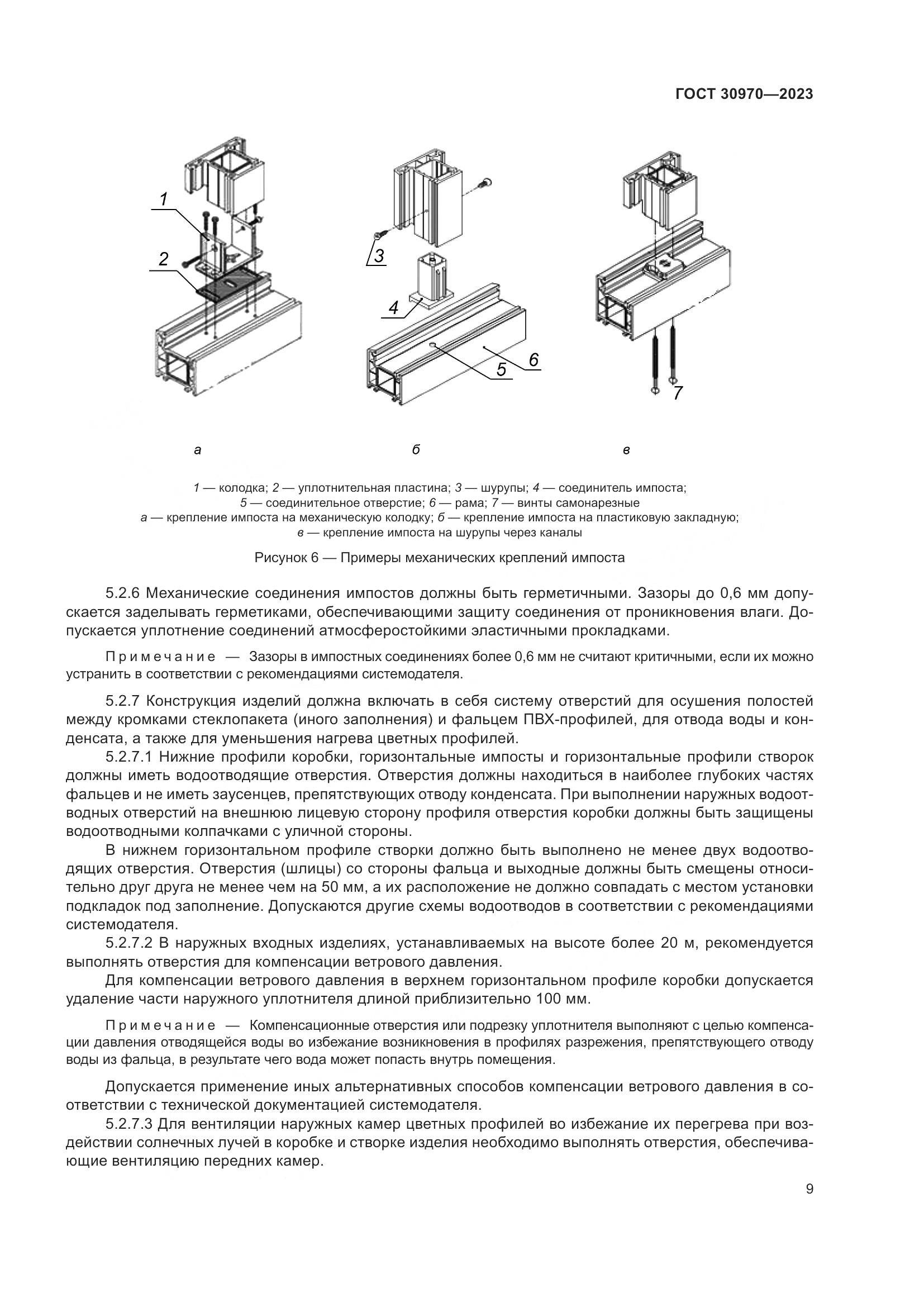 ГОСТ 30970-2023, страница 14