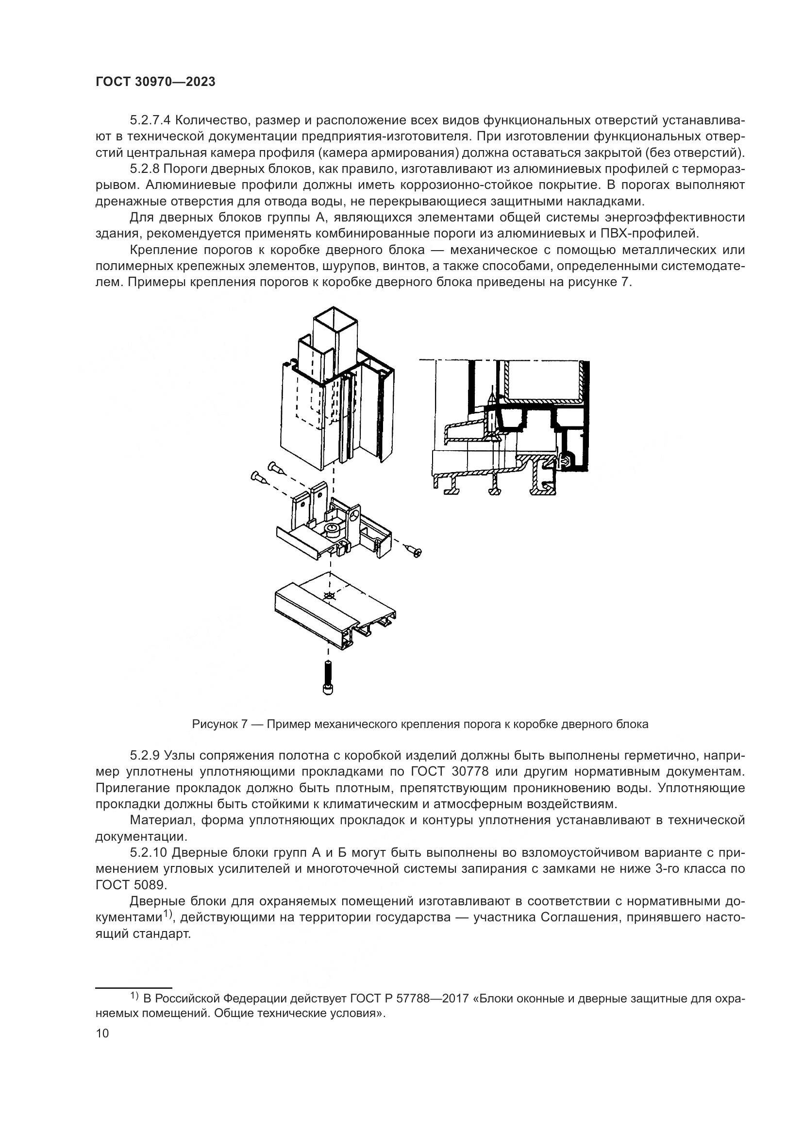 ГОСТ 30970-2023, страница 15