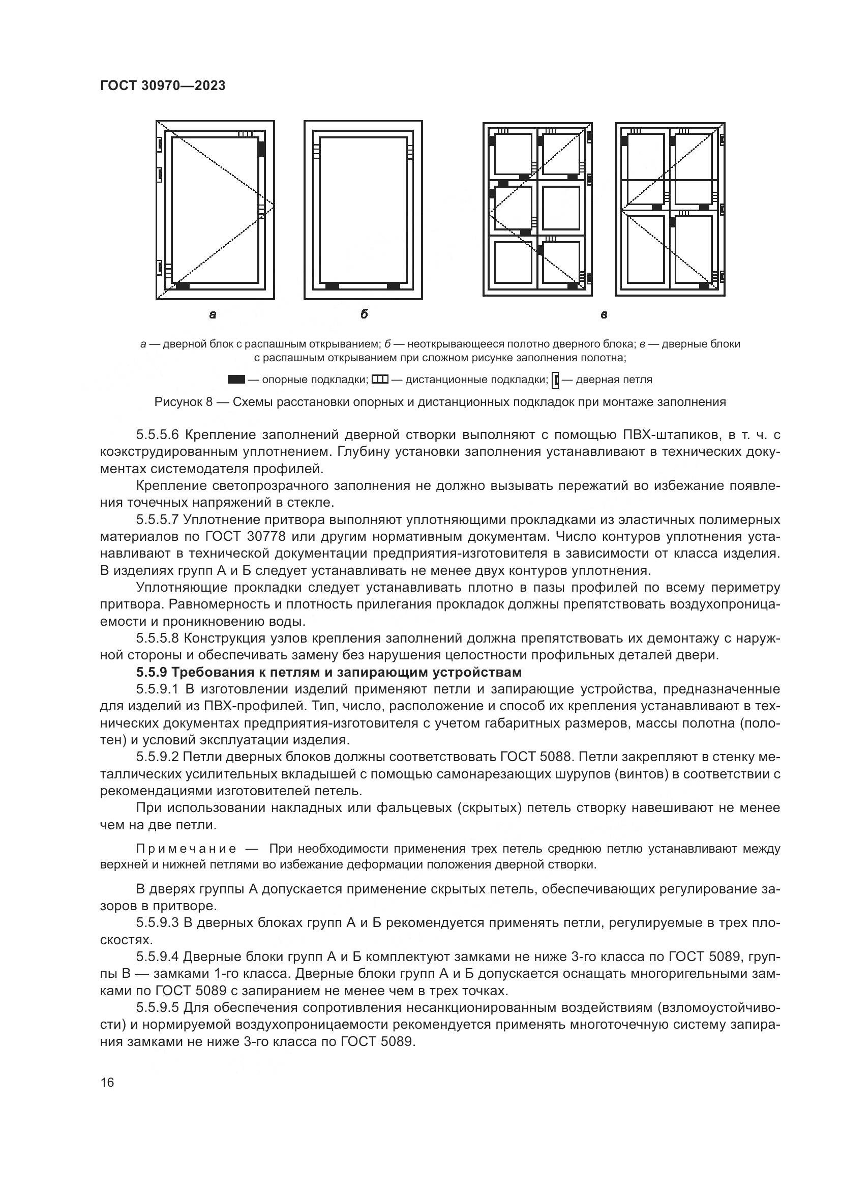 ГОСТ 30970-2023, страница 21