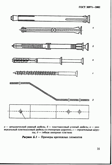 ГОСТ 30971-2002, страница 40