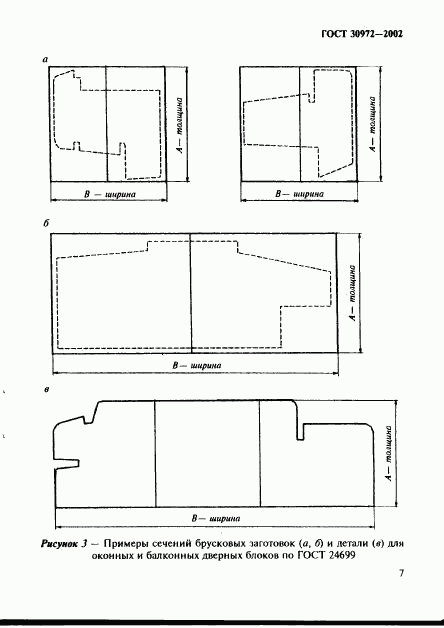 ГОСТ 30972-2002, страница 10