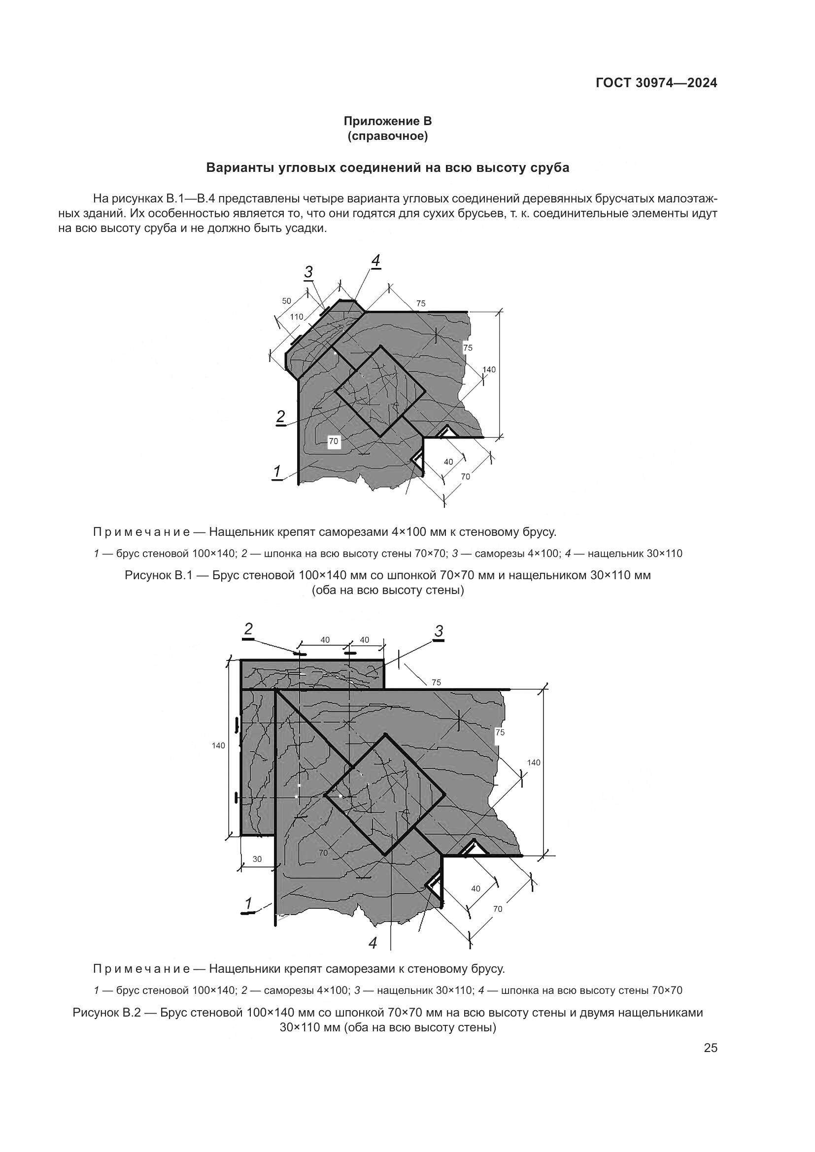ГОСТ 30974-2024, страница 29
