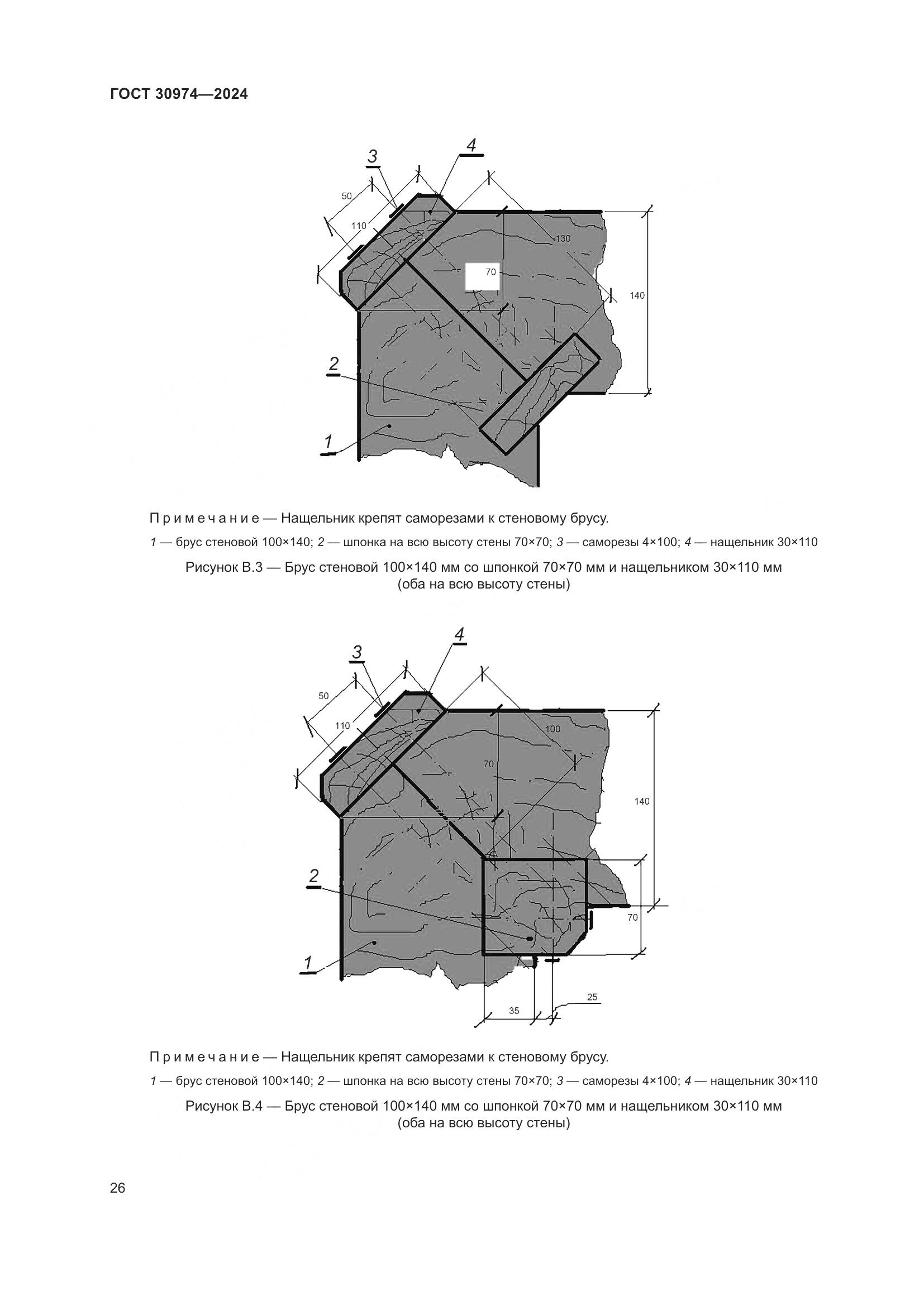 ГОСТ 30974-2024, страница 30