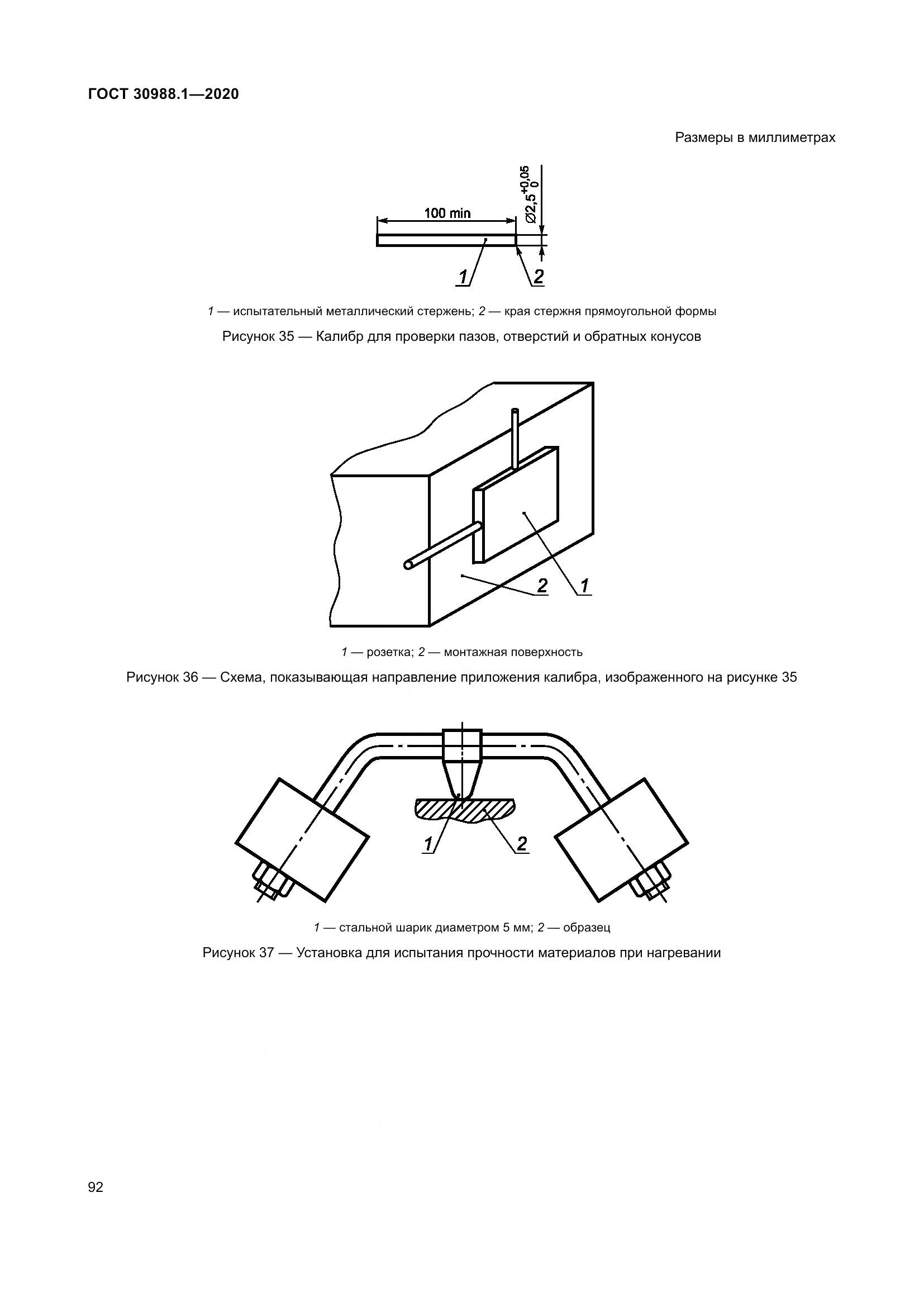 ГОСТ  30988.1-2020, страница 100