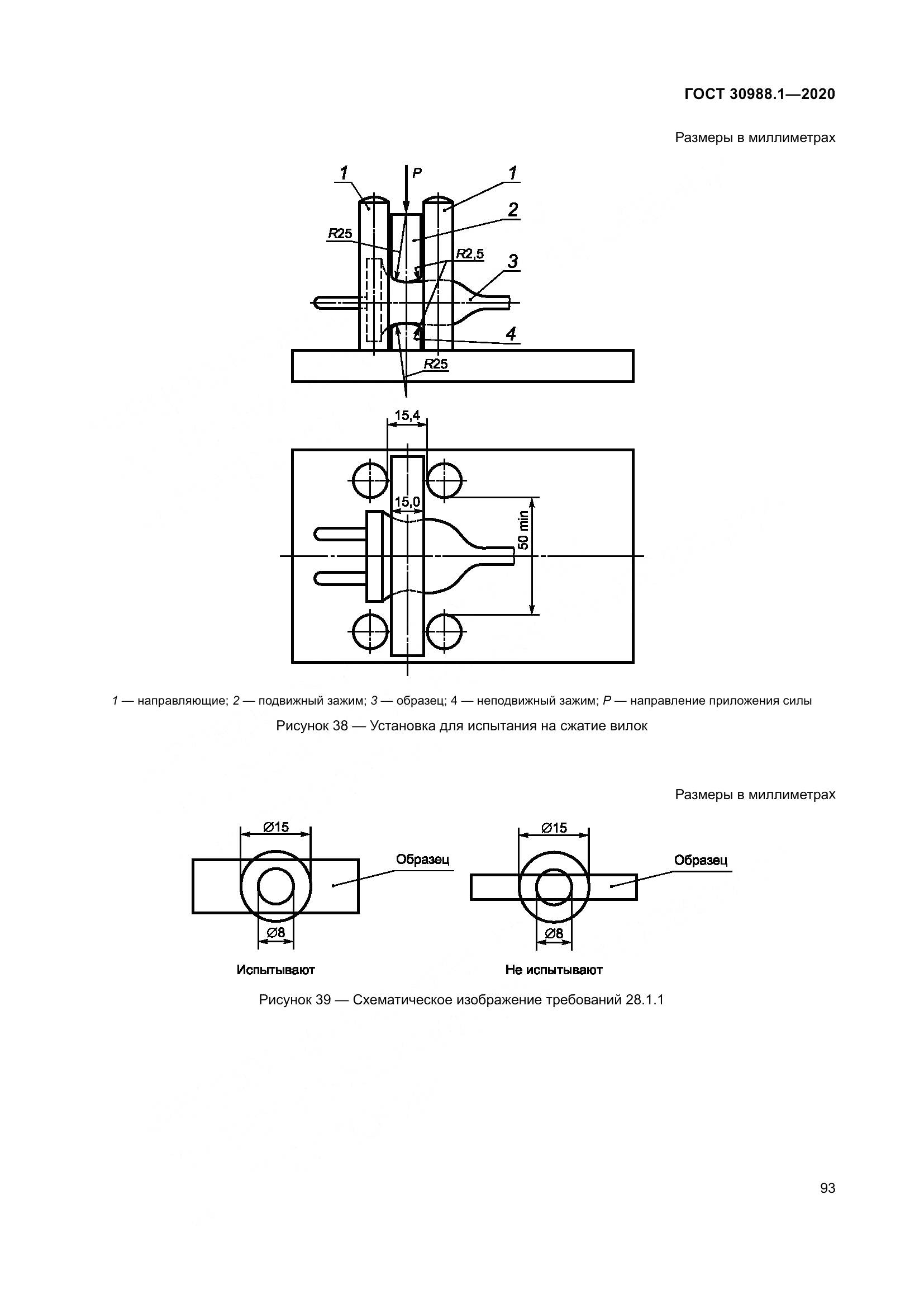 ГОСТ  30988.1-2020, страница 101