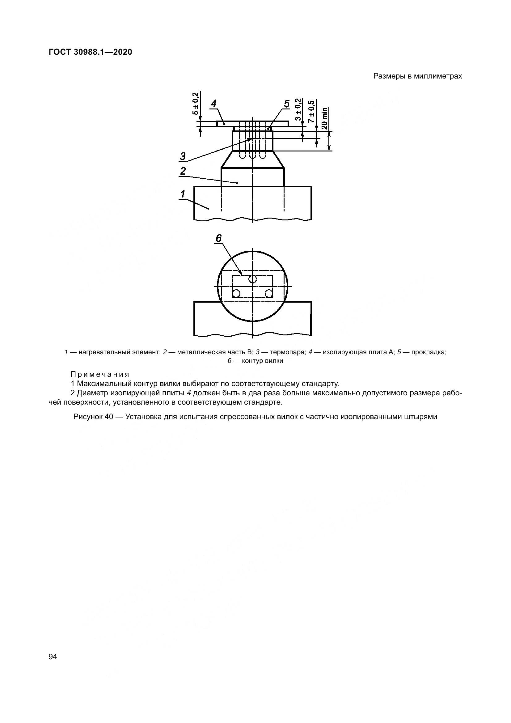 ГОСТ  30988.1-2020, страница 102