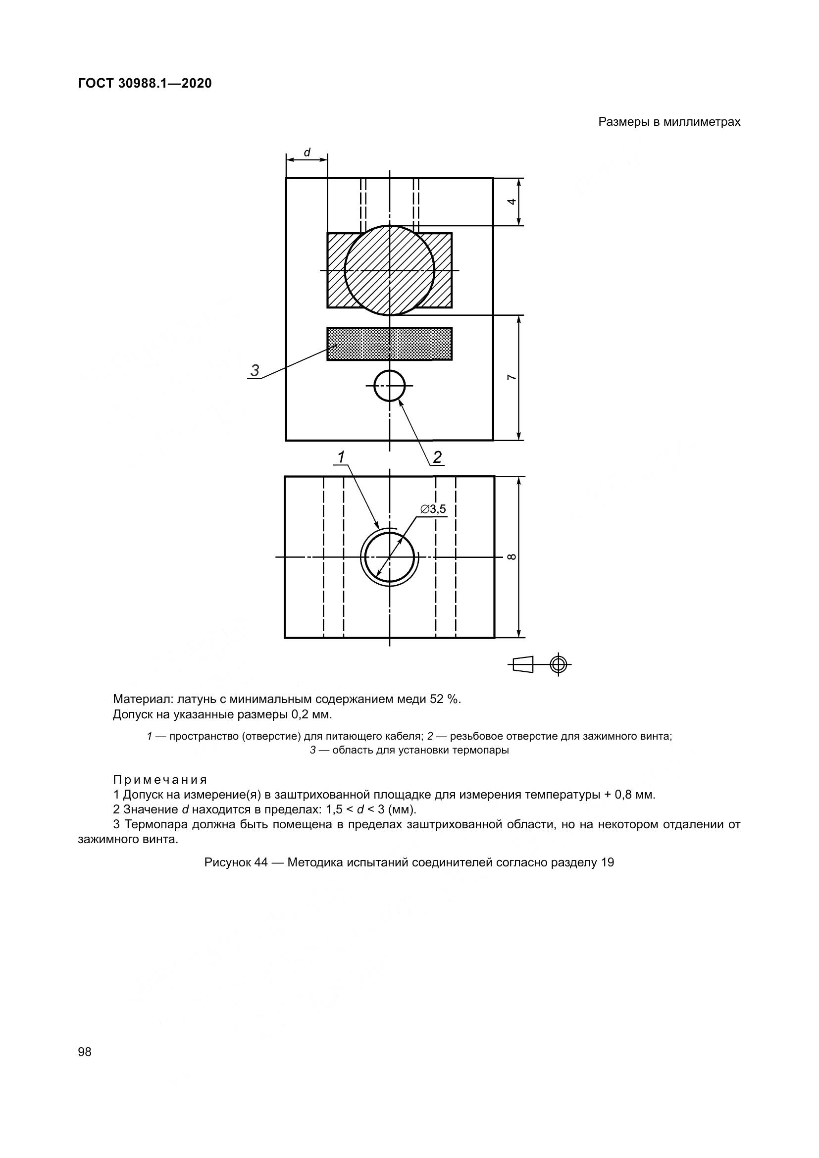 ГОСТ  30988.1-2020, страница 106