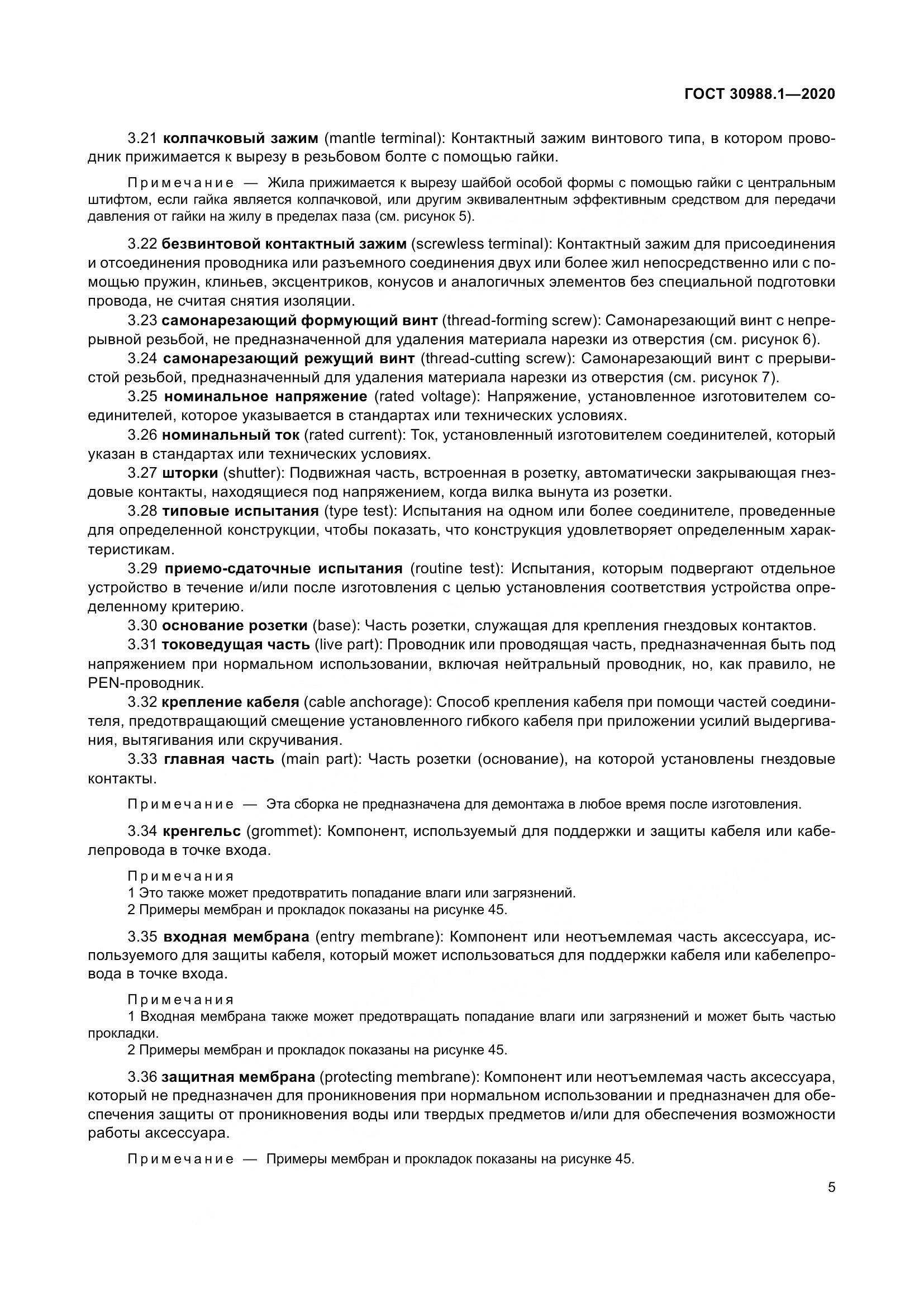 ГОСТ  30988.1-2020, страница 13