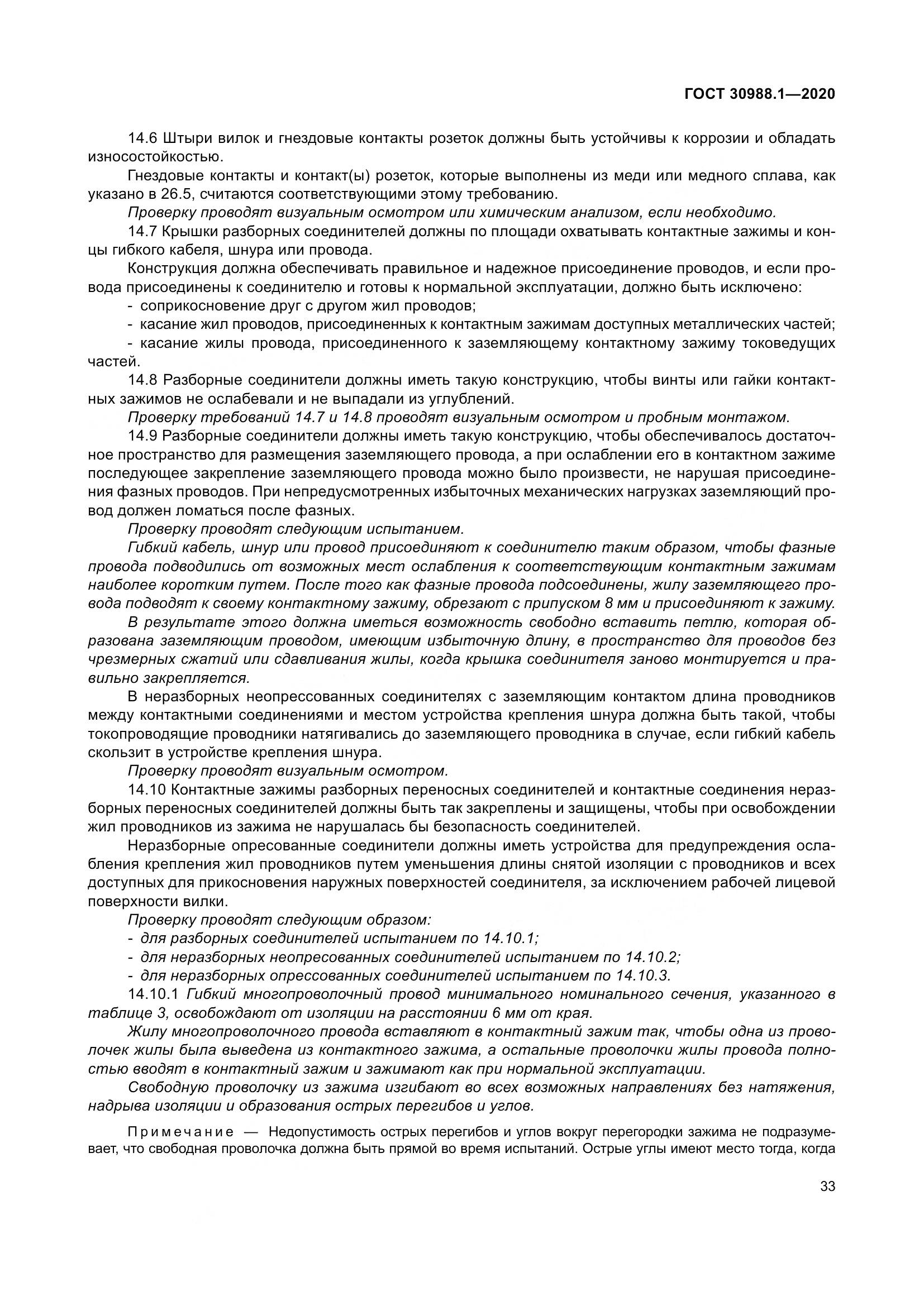 ГОСТ  30988.1-2020, страница 41