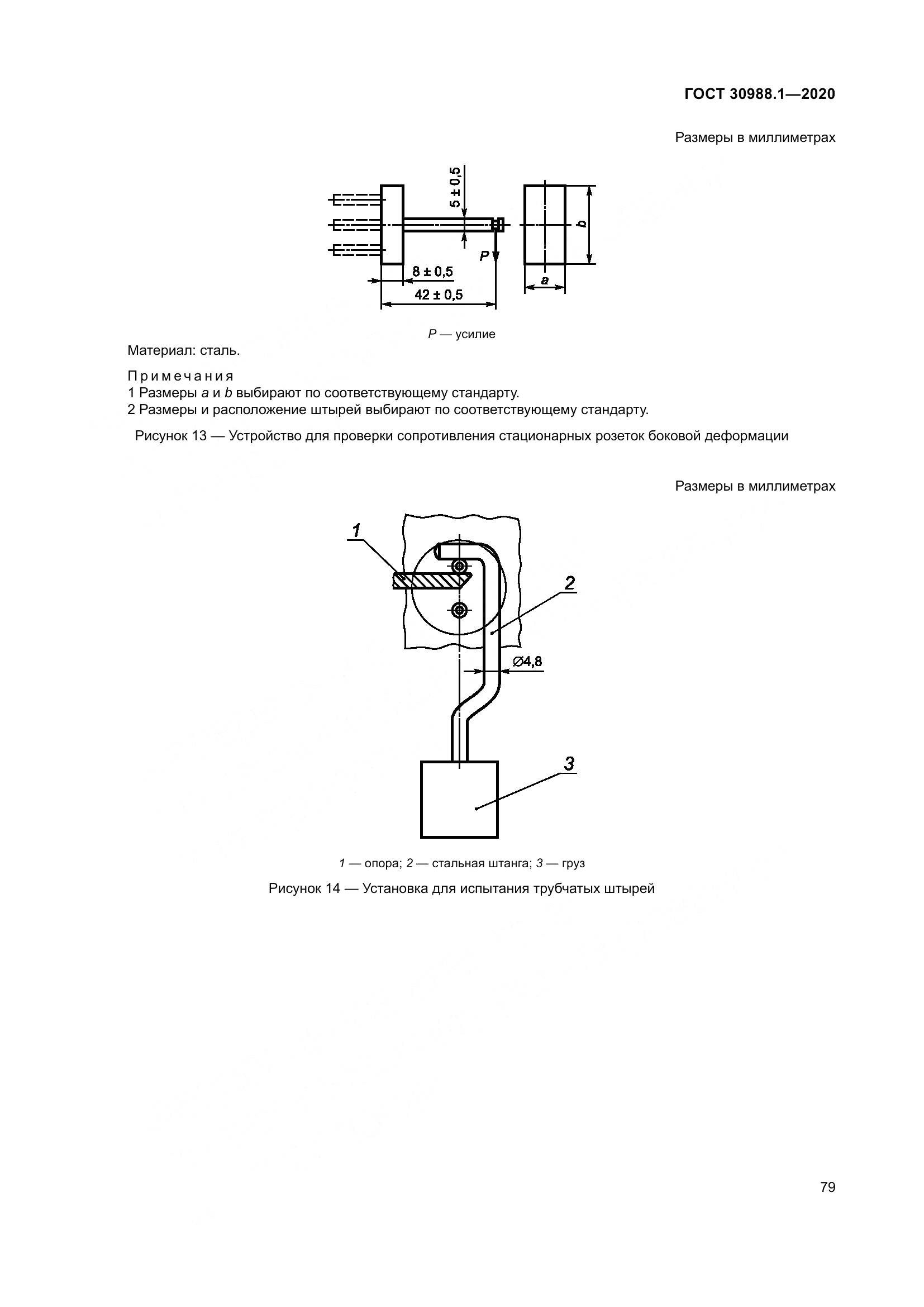 ГОСТ  30988.1-2020, страница 87