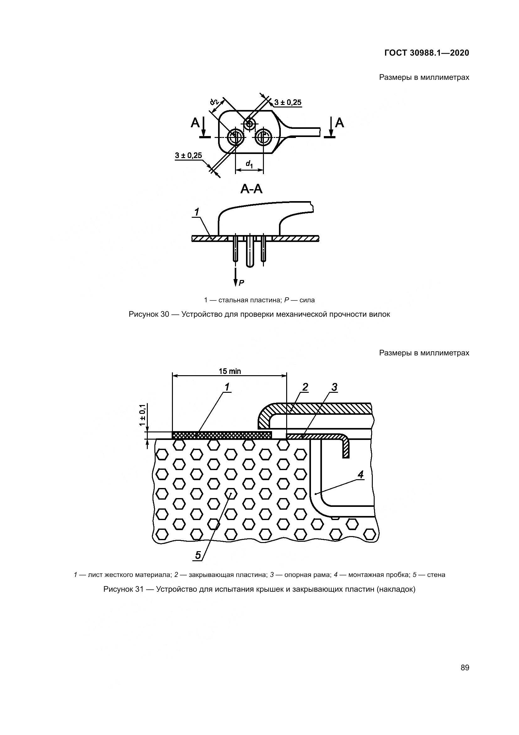 ГОСТ  30988.1-2020, страница 97
