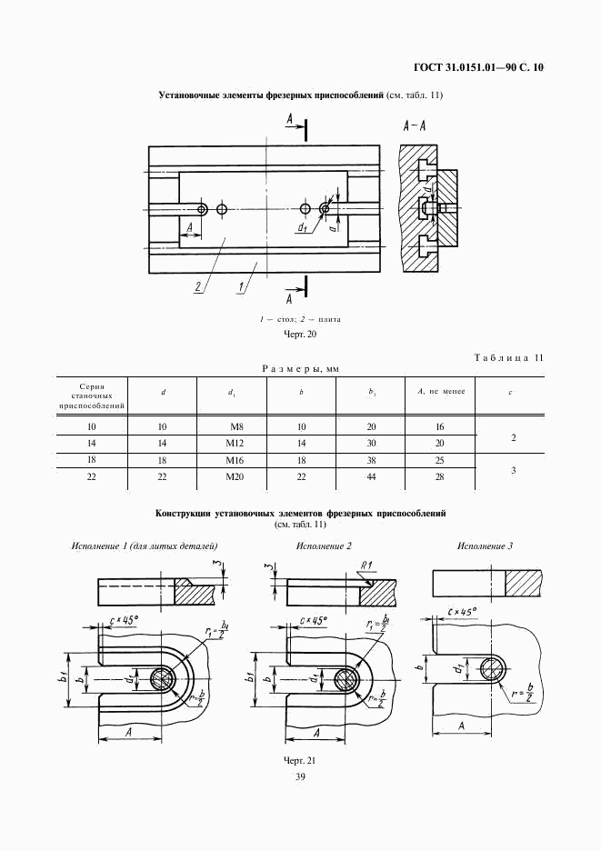 ГОСТ 31.0151.01-90, страница 10