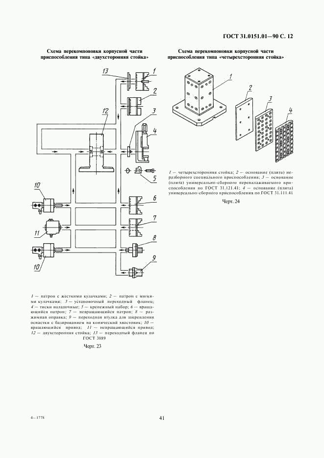 ГОСТ 31.0151.01-90, страница 12