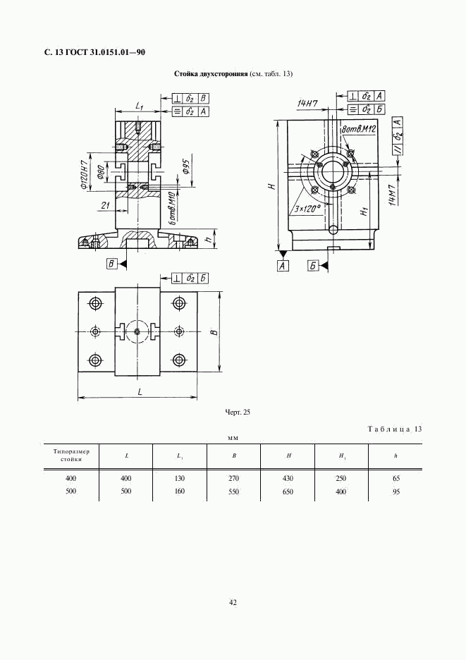 ГОСТ 31.0151.01-90, страница 13