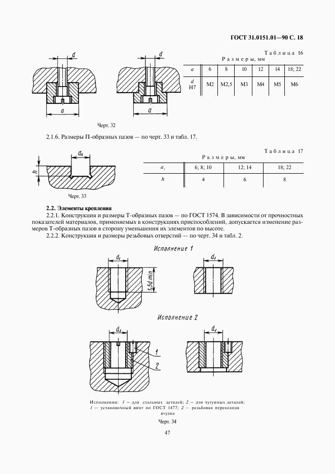 ГОСТ 31.0151.01-90, страница 18