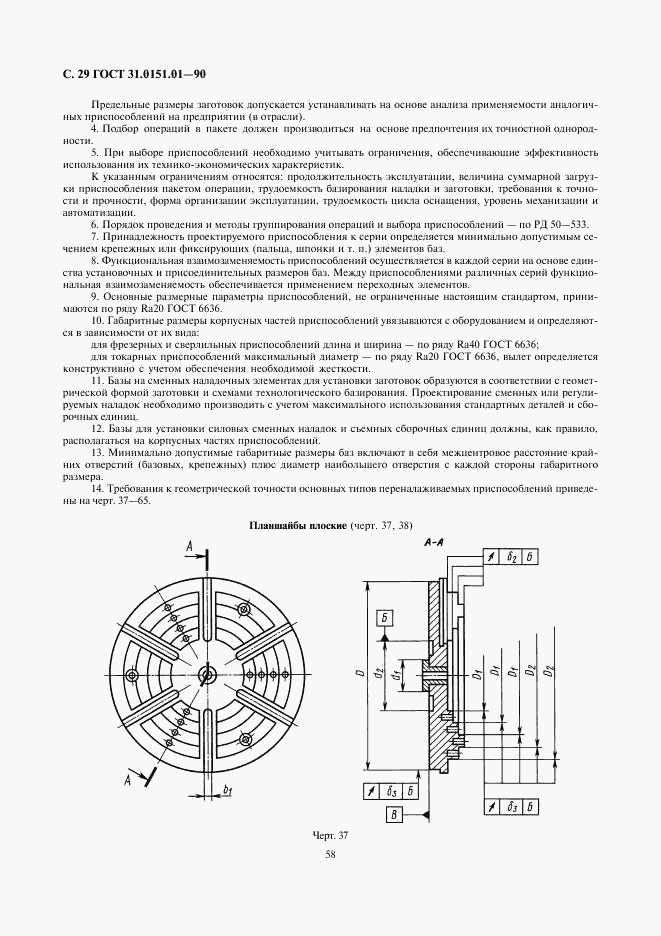 ГОСТ 31.0151.01-90, страница 29