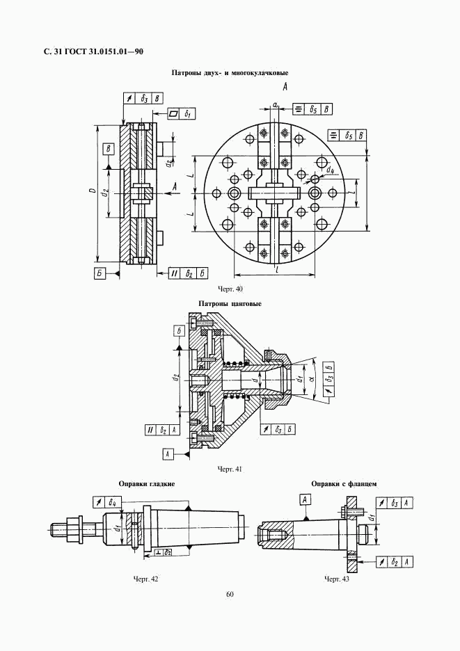 ГОСТ 31.0151.01-90, страница 31
