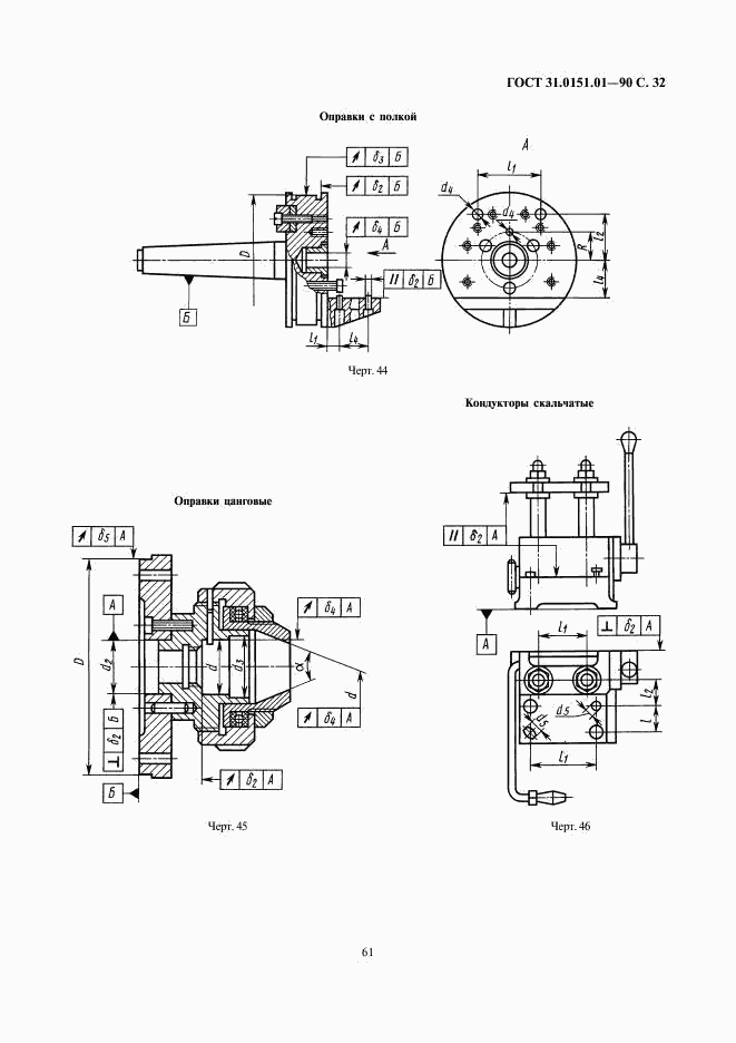 ГОСТ 31.0151.01-90, страница 32