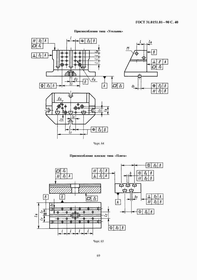 ГОСТ 31.0151.01-90, страница 40