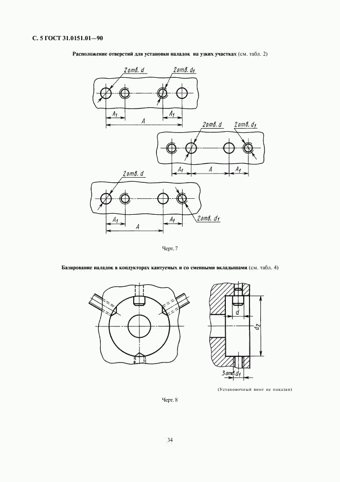 ГОСТ 31.0151.01-90, страница 5