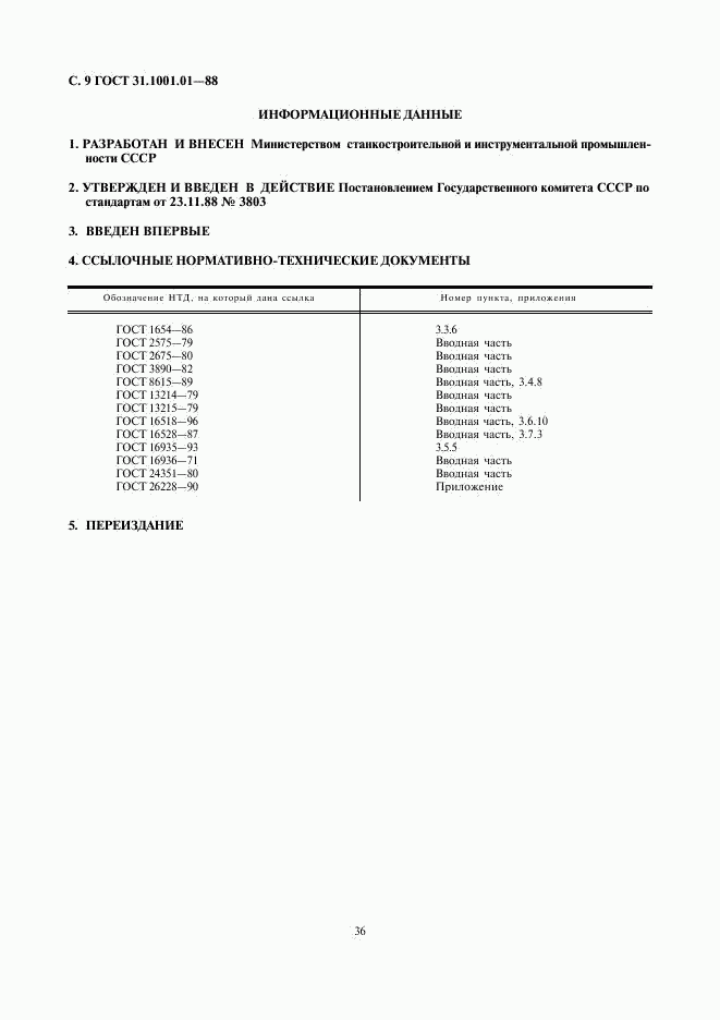 ГОСТ 31.1001.01-88, страница 9