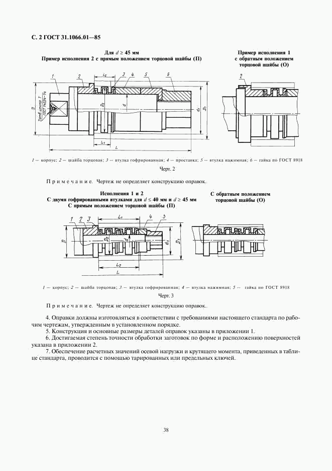 ГОСТ 31.1066.01-85, страница 2