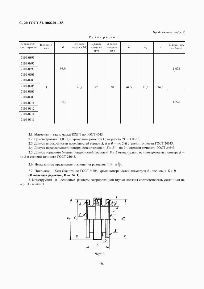 ГОСТ 31.1066.01-85, страница 20