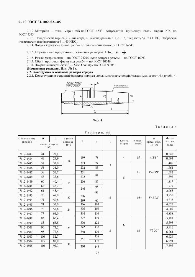 ГОСТ 31.1066.02-85, страница 10