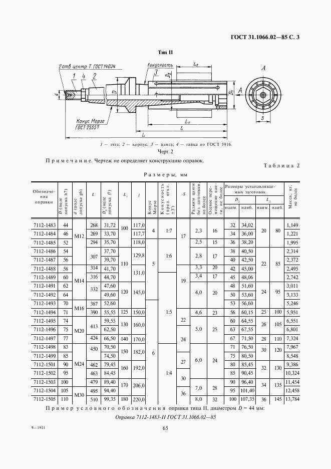 ГОСТ 31.1066.02-85, страница 3