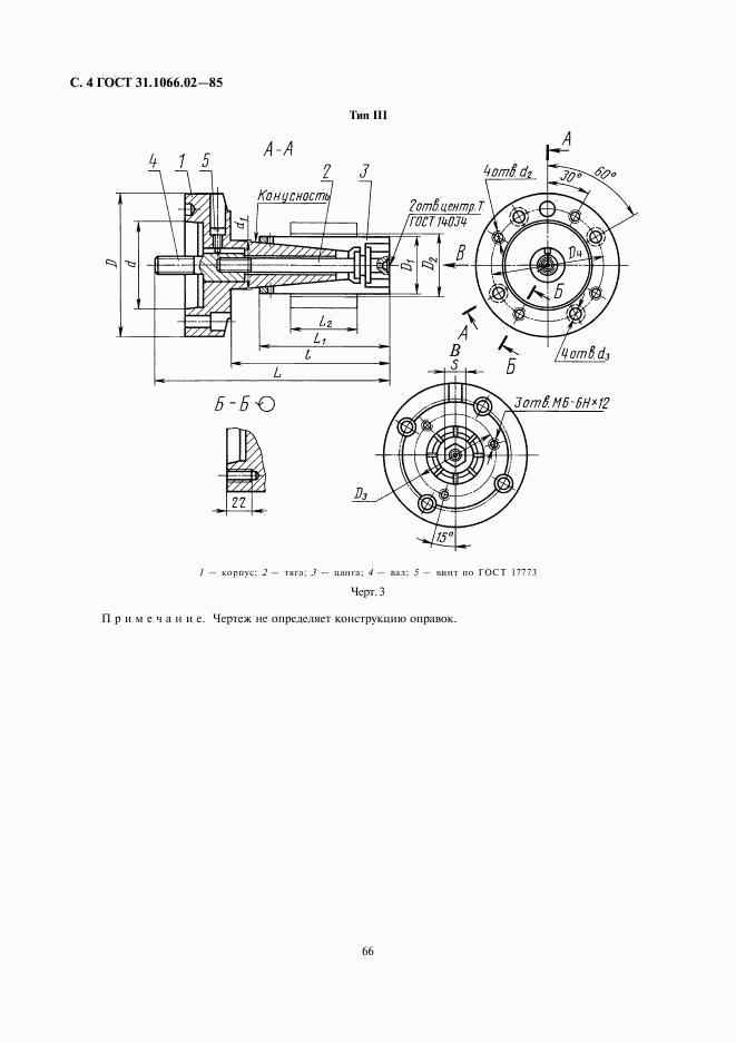 ГОСТ 31.1066.02-85, страница 4