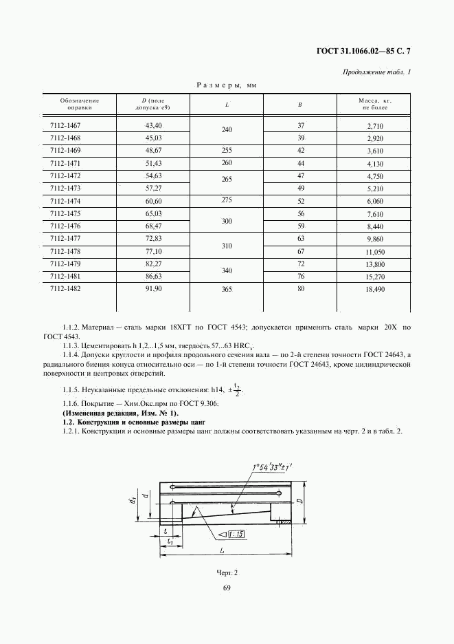 ГОСТ 31.1066.02-85, страница 7