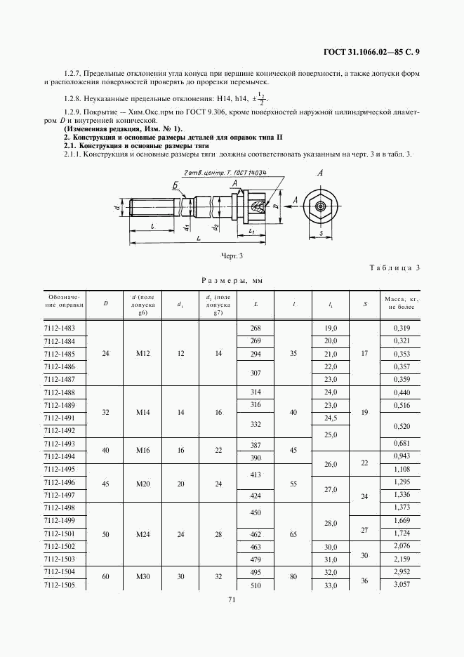 ГОСТ 31.1066.02-85, страница 9