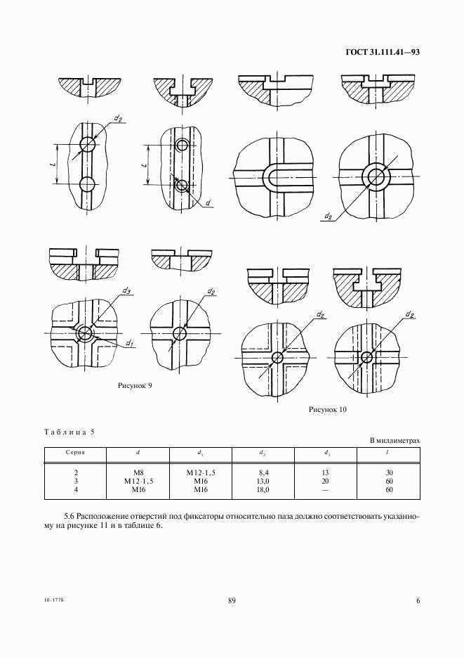 ГОСТ 31.111.41-93, страница 8