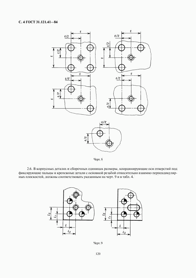 ГОСТ 31.121.41-84, страница 4