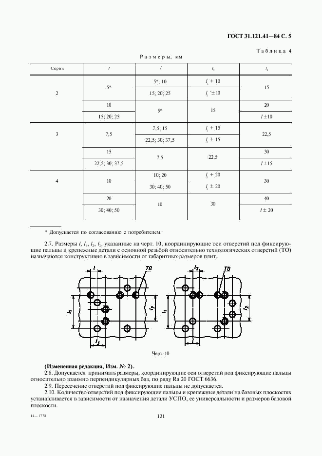 ГОСТ 31.121.41-84, страница 5