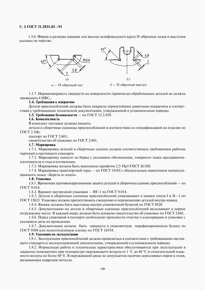 ГОСТ 31.2031.02-91, страница 2