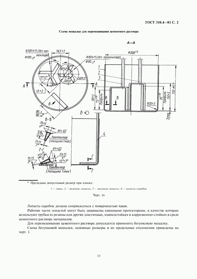 ГОСТ 310.4-81, страница 2