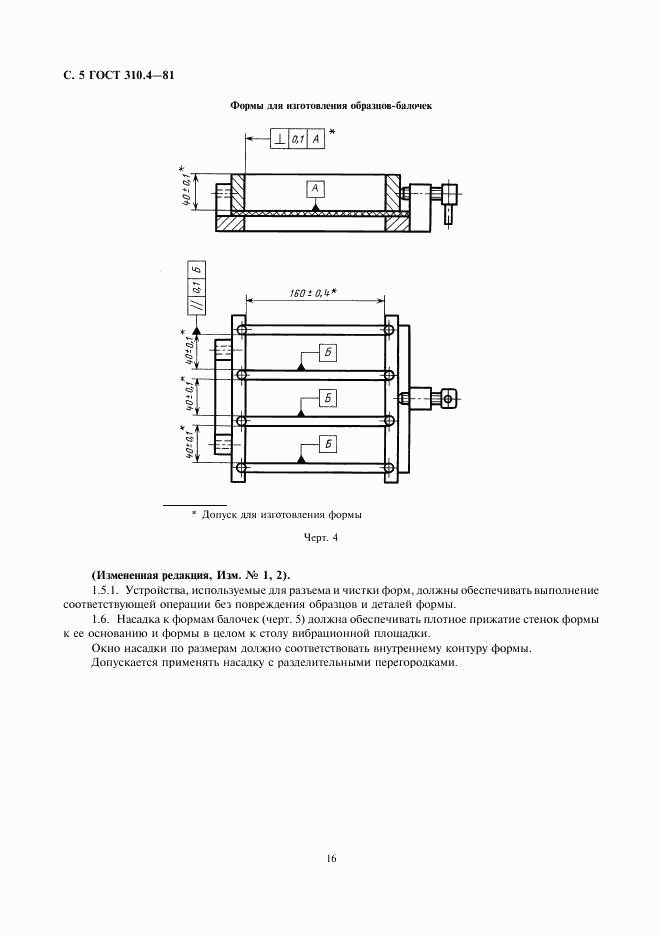 ГОСТ 310.4-81, страница 5